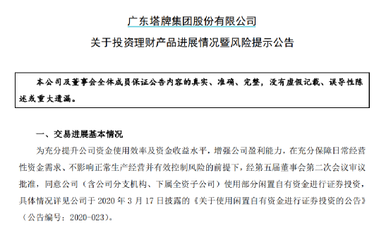 又有上市公司理财踩雷!