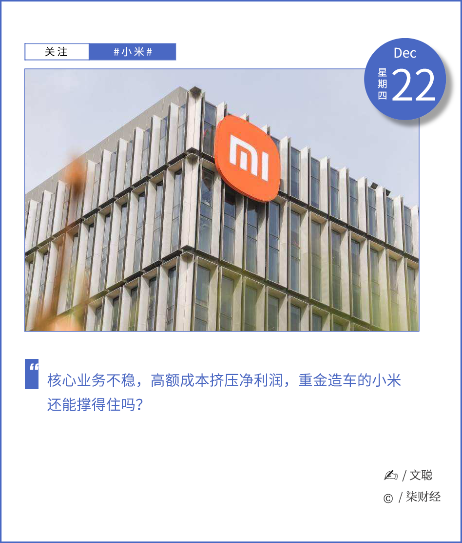 小米大裁员背后:营收净利三连降、手机业务不稳、造车资质悬而未决
