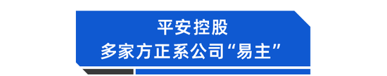 平安入主“新方正”:做强金融“现在时”,拥抱医疗“未来时”?