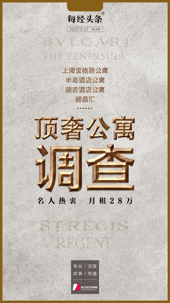 最高月租28万,公寓中的“爱马仕们”现在可好?