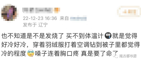 青岛通报:每日新增感染约50万人,未来2天以10%增速增加!网友买不到体温计,医生介绍发热判断方法