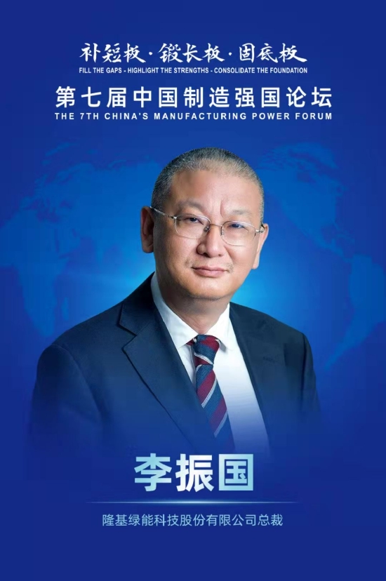 隆基绿能李振国:光伏在全球大多数国家已经成为当地最经济的电力能源