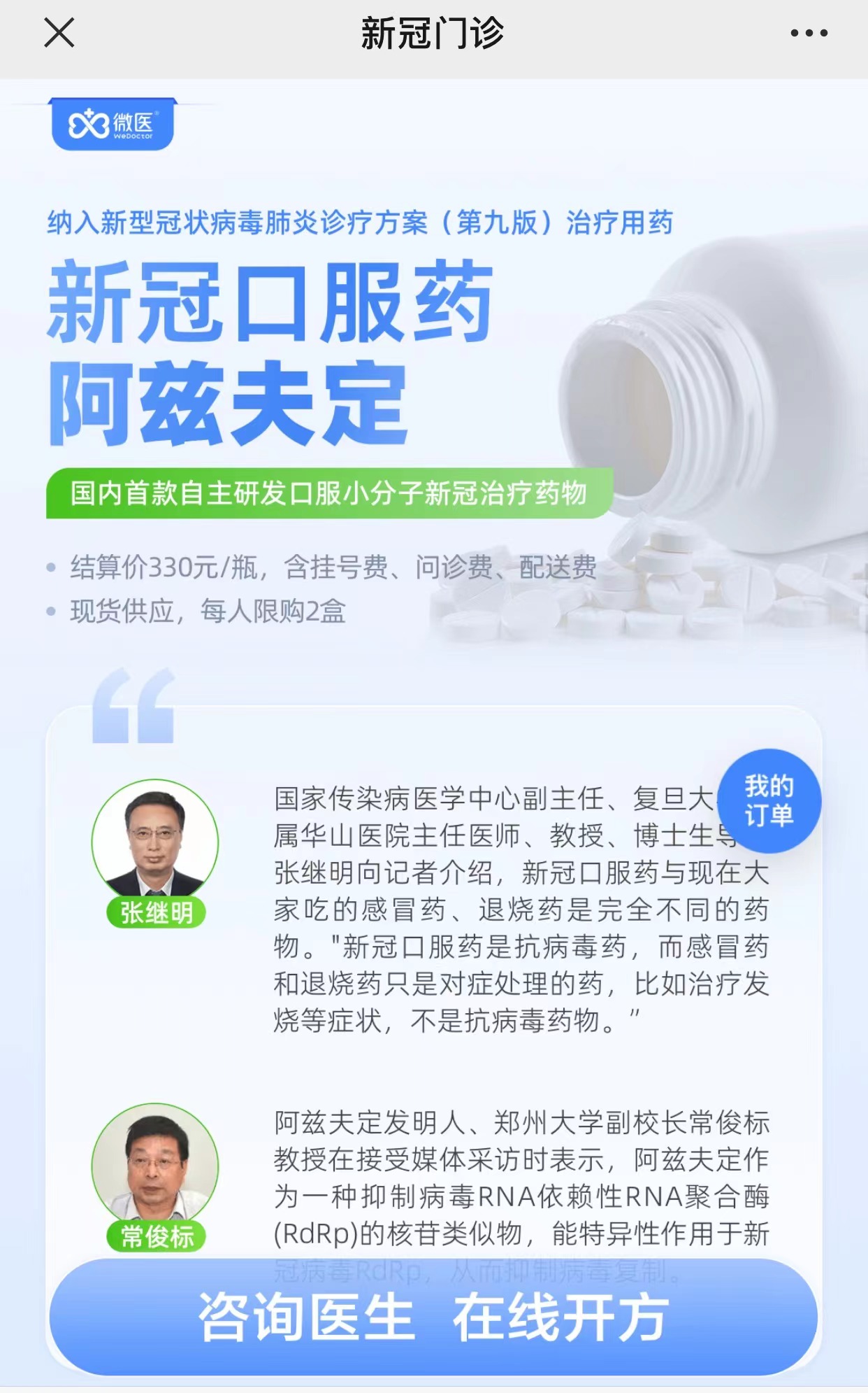 新冠口服药阿兹夫定已开放网售!这些上市公司布局相关业务