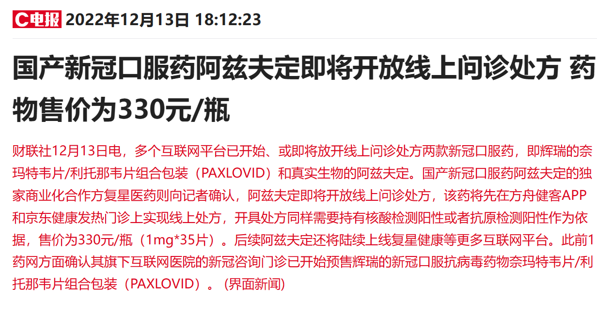 新冠口服药阿兹夫定已开放网售!这些上市公司布局相关业务