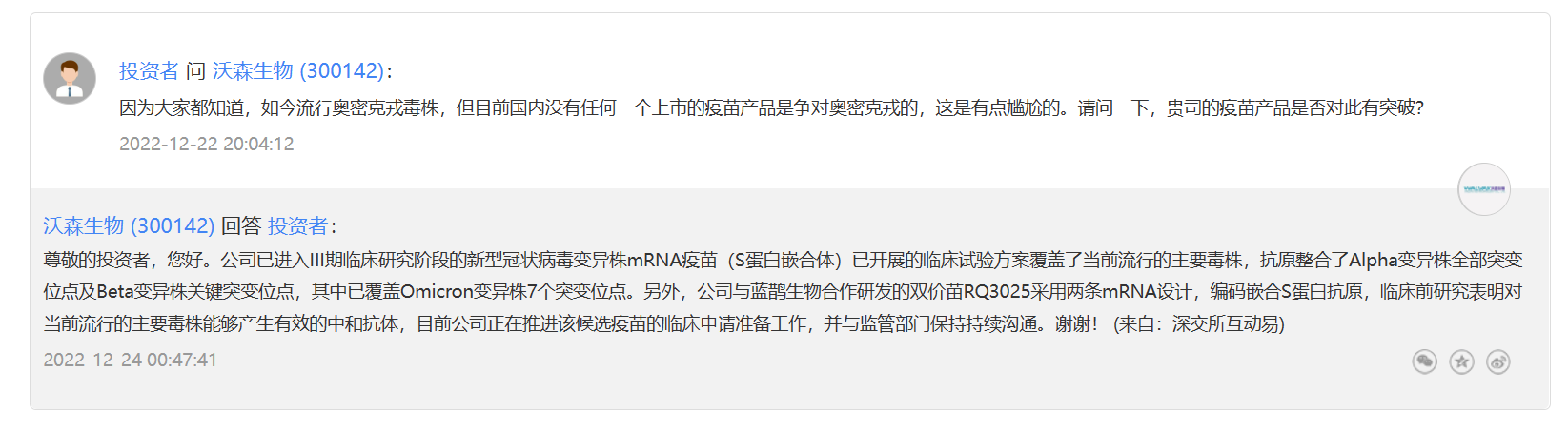 新冠变异株mRNA疫苗捷报频传!产业链受益上市公司梳理