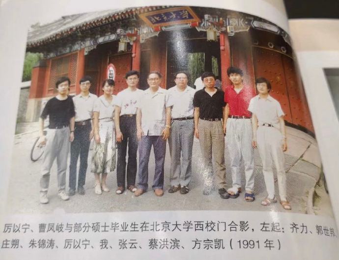 悼念曹老师:亦师亦父亦友——平安银行郭世邦沉痛悼念曹凤岐教授