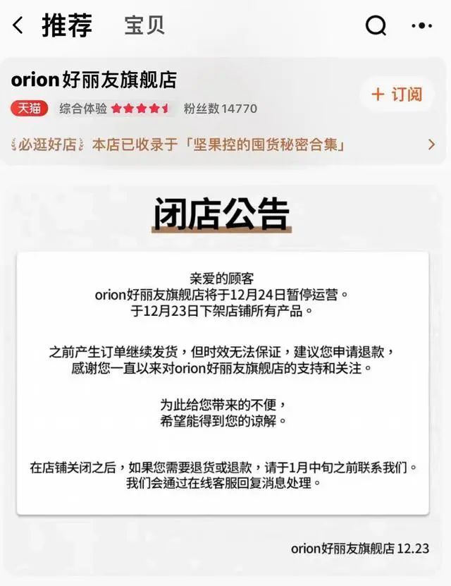好丽友天猫旗舰店关了!所有产品已下架,怎么回事?