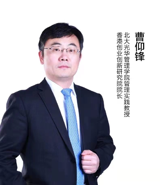 香港创业创新研究院院长曹仰锋:制造业企业需要利用黑海战略重塑竞争优势