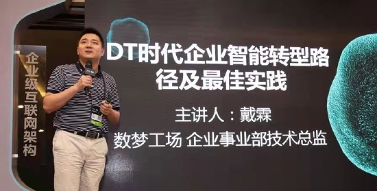 阿里云戴霖:过去因为云计算技术没有进入到工厂生产制造的领域,连1%的数据价值都没有实现