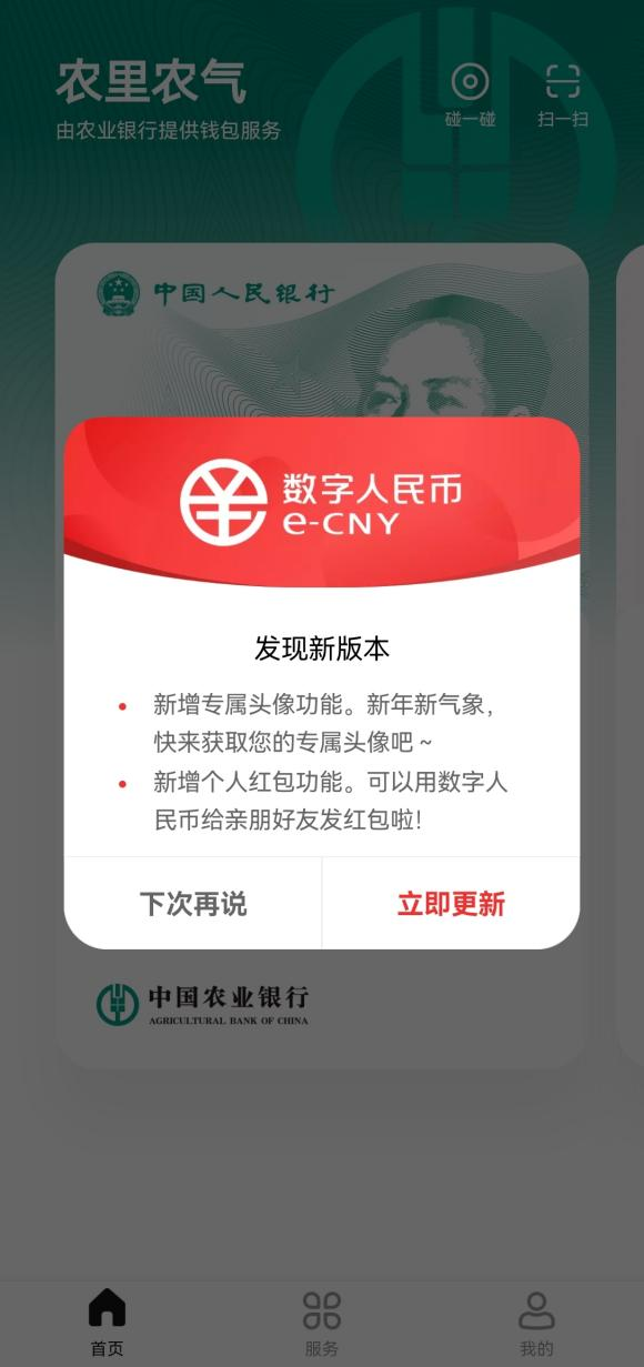 过年用得着!数字人民币新功能上线