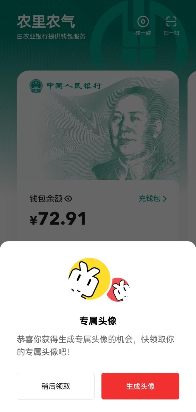 过年用得着!数字人民币新功能上线