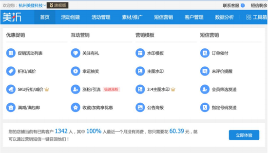 美登科技:逆势维持70%高毛利率的电商SaaS龙头丨IPO黄金眼