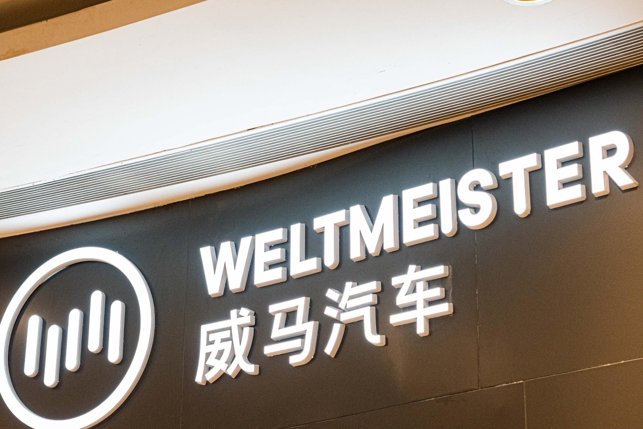 中国汽车公司首例天价知识产权纠纷案:一审裁定吉利胜诉,威马判赔700万元