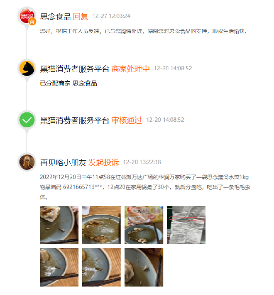 头发、木头、鸡毛、石子......吃水饺如开盲盒?思念水饺食品安全问题频出