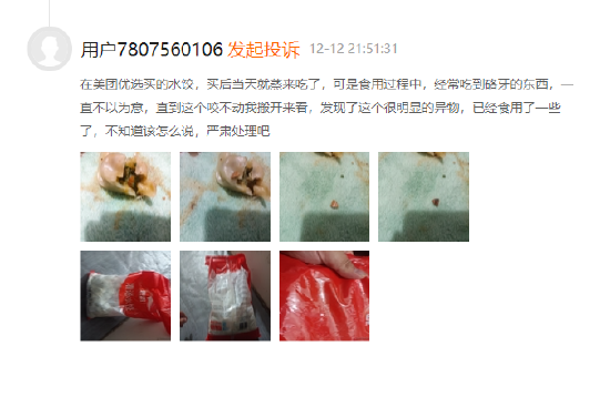 头发、木头、鸡毛、石子......吃水饺如开盲盒?思念水饺食品安全问题频出