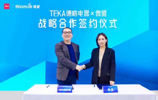 TEKA德格电器与微盟达成合作,共探泛家居零售数字化新模式