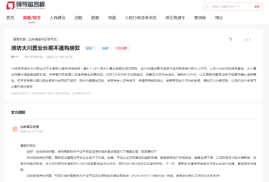 网友举报潍坊大川置业长期不退购房款 官方：将督促其尽快退款