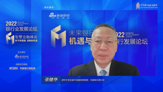 张健华：中小银行一定要先守住已有客户