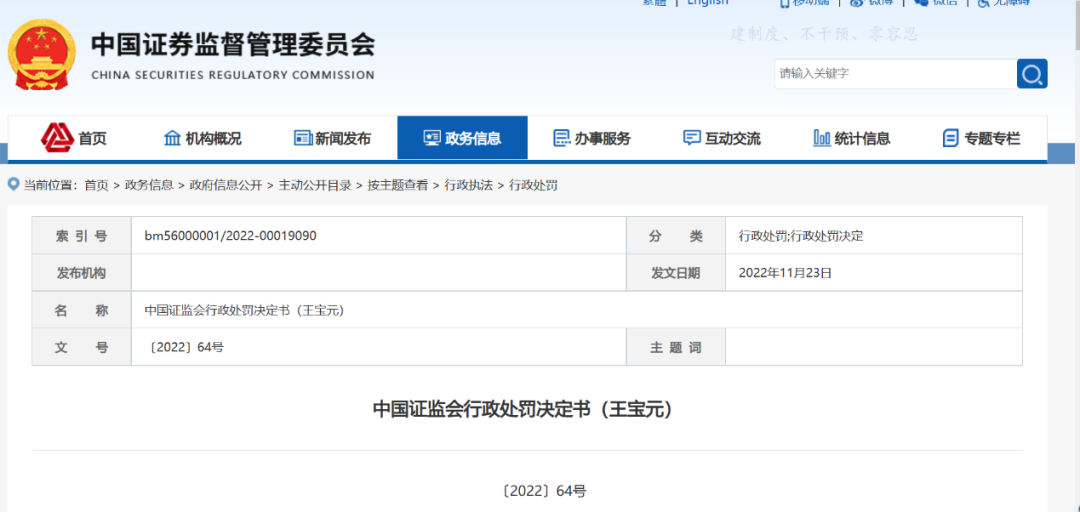 罕见!牛散控制145个账户操纵8只股票,罚没6亿,辩称情节轻微…