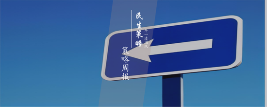 民生策略:市场边际交易确已发生变化 短久期时代终将到来