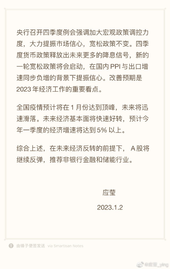 徐翔妻子应莹每周市场点评:A股将继续反弹 推荐非银行金融和储能行业