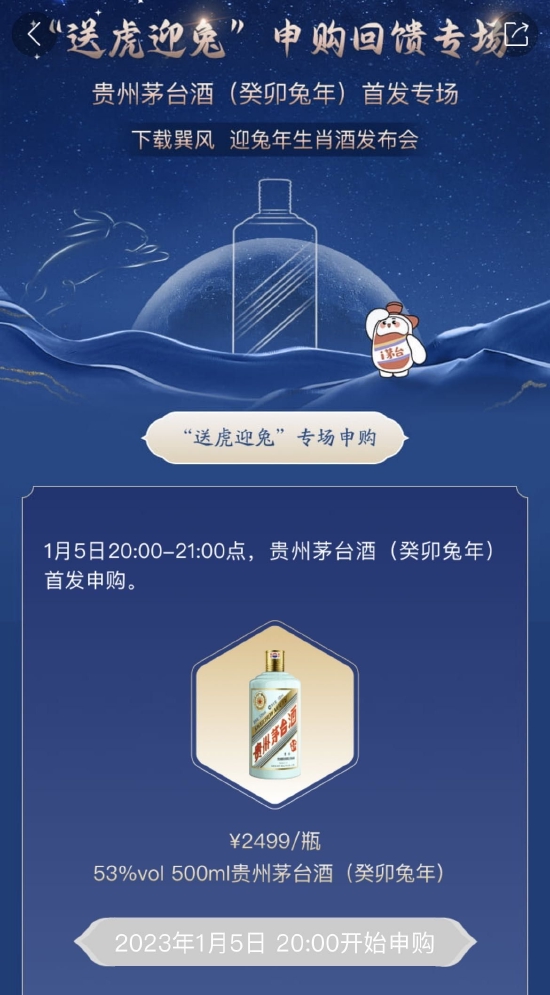 茅台股价今日大涨！兔年生肖酒正式投放，售价依旧为2499元/瓶