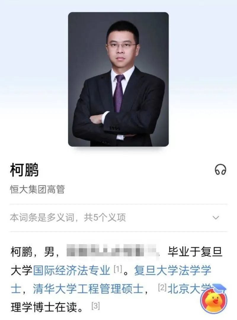 恒大前总裁柯鹏遭调查?恒大回应:去年已辞职,没有准确消息
