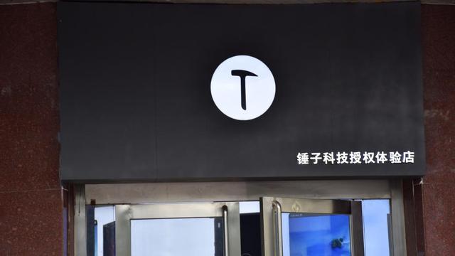 锤子投资人炮轰罗永浩“不地道、势利眼”,老罗回应:理解不满,但没有骗