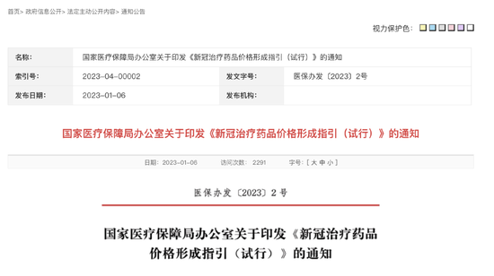 重磅!国家医保局发布新冠药定价指引,辉瑞等企业曾被约谈