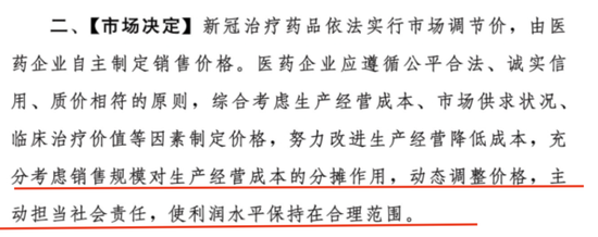 重磅!国家医保局发布新冠药定价指引,辉瑞等企业曾被约谈