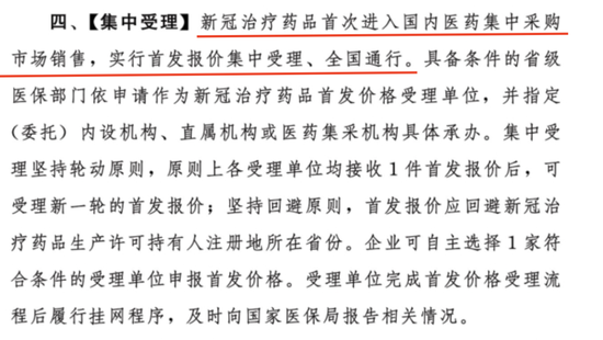 重磅!国家医保局发布新冠药定价指引,辉瑞等企业曾被约谈