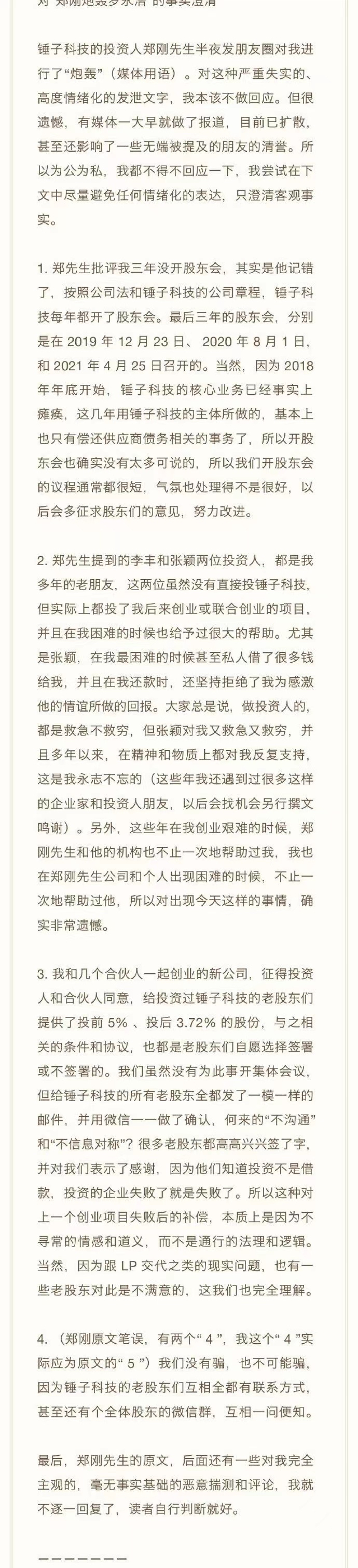 为锤子“炮轰”阿里的郑刚,5年后“炮轰”了罗永浩