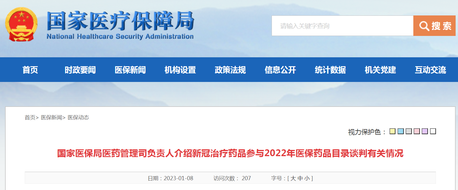 最新!两种新冠药纳入医保目录!Paxlovid因报价高谈判未成功,今年3月31日前仍可临时性支付