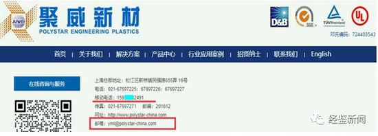 聚威新材子公司未实际经营却遭处罚,联系电话关联同业公司未披露