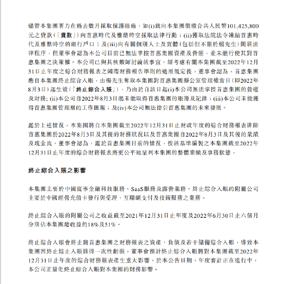 51信用卡:无法与首惠集团进行工作沟通,终止综合入账首惠集团