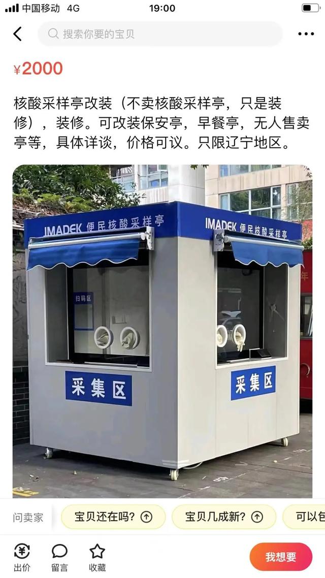街头的这些核酸采样亭,怎么办?