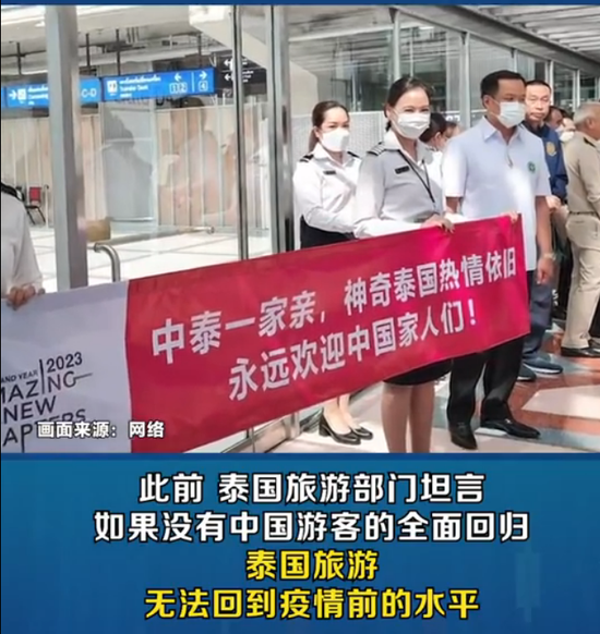 现场直击:泰国副总理机场迎接首批中国游客!拉横幅:永远欢迎中国家人们!刚刚,泰国调整入境政策……