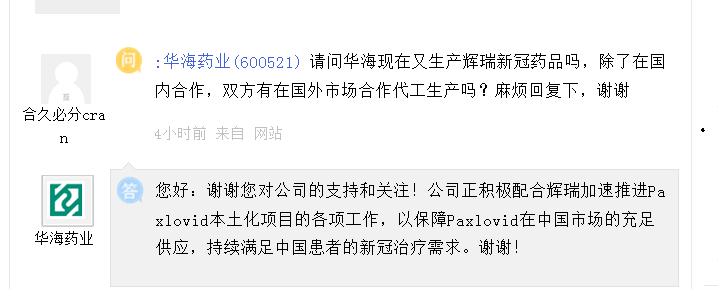 辉瑞将与中国药企本土化生产Paxlovid?华海药业回应