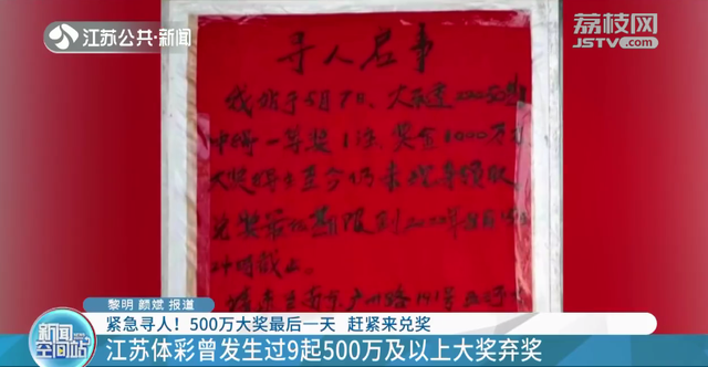 紧急寻人!500万大奖最后一天,赶紧来兑奖
