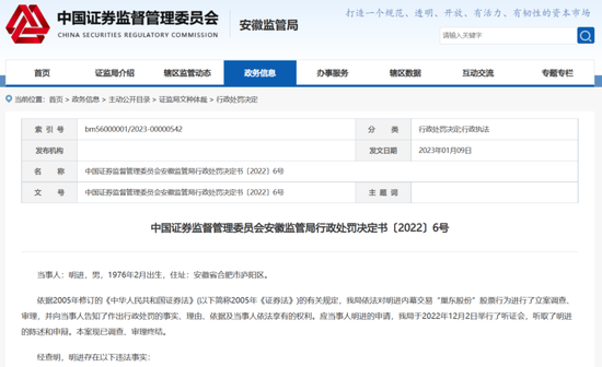 监管出手!这两人,被罚没845万!