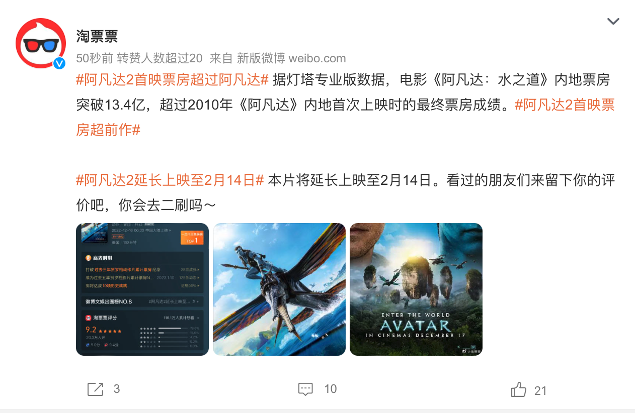 电影《阿凡达:水之道》延长上映至2月14日,内地票房突破13.4亿元
