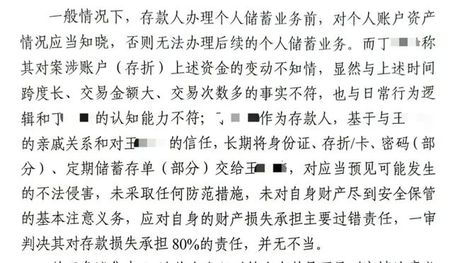 1200万存款被银行职员私自转走,储户被判担责80%,二审维持原判