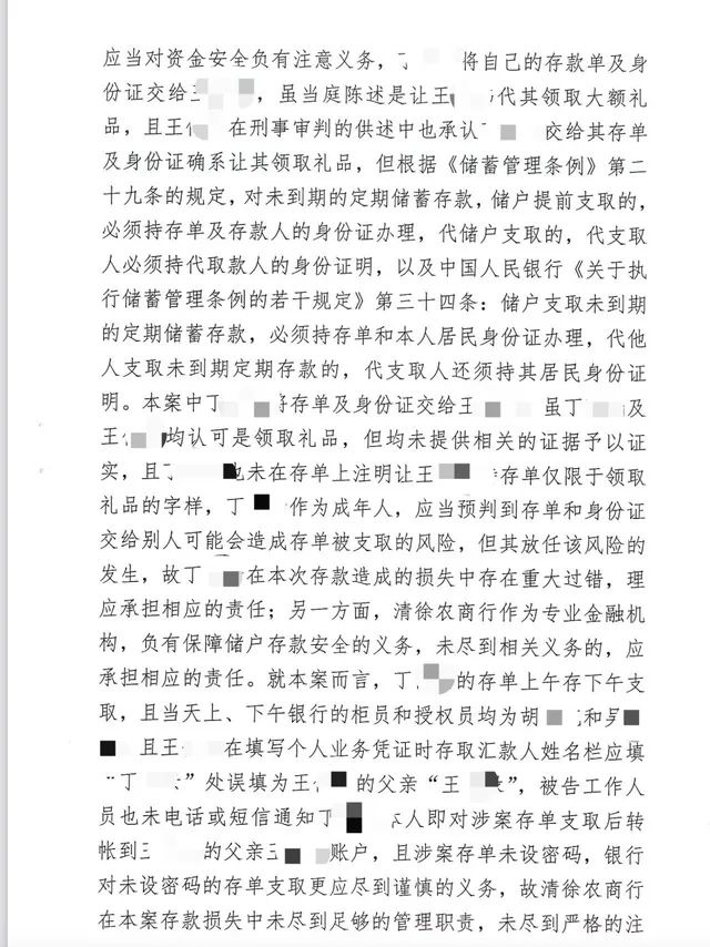 1200万存款被银行职员私自转走,储户被判担责80%,二审维持原判