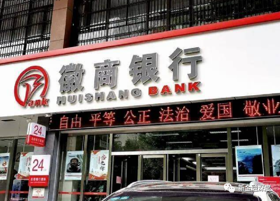 三任董事长“前腐后继”、13位高管辞任,徽商银行资产减值损失增至135亿