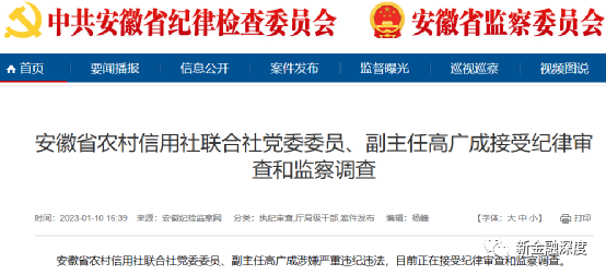 三任董事长“前腐后继”、13位高管辞任,徽商银行资产减值损失增至135亿