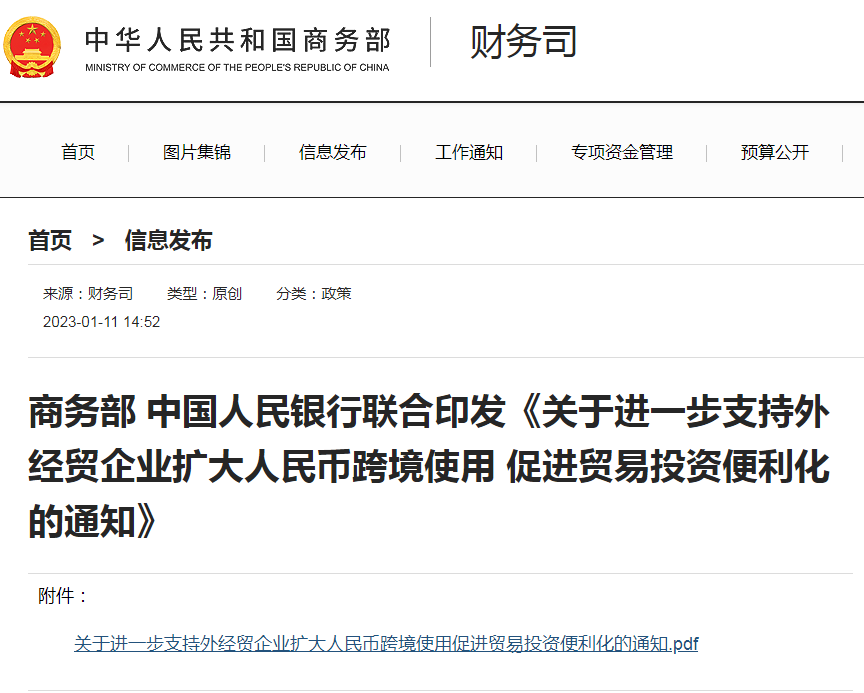 商务部、央行发文!事关人民币跨境使用…