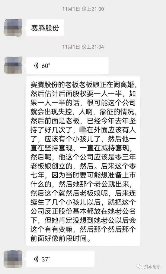 A股又现天价离婚案,男方补偿14亿!恐错失控股权