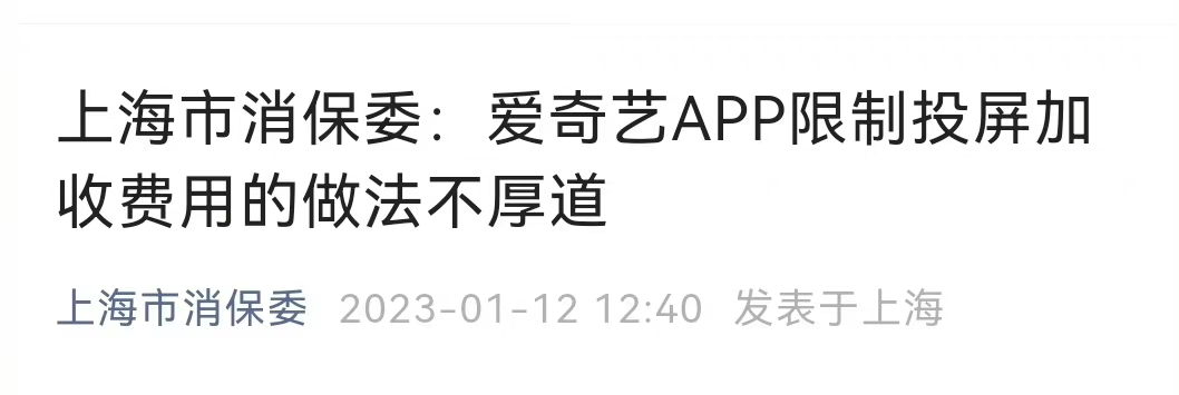 爱奇艺被点名“不厚道”后回应,再次冲上热搜!