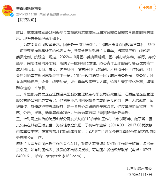 赣州团市委常委15岁参加工作?官方回应