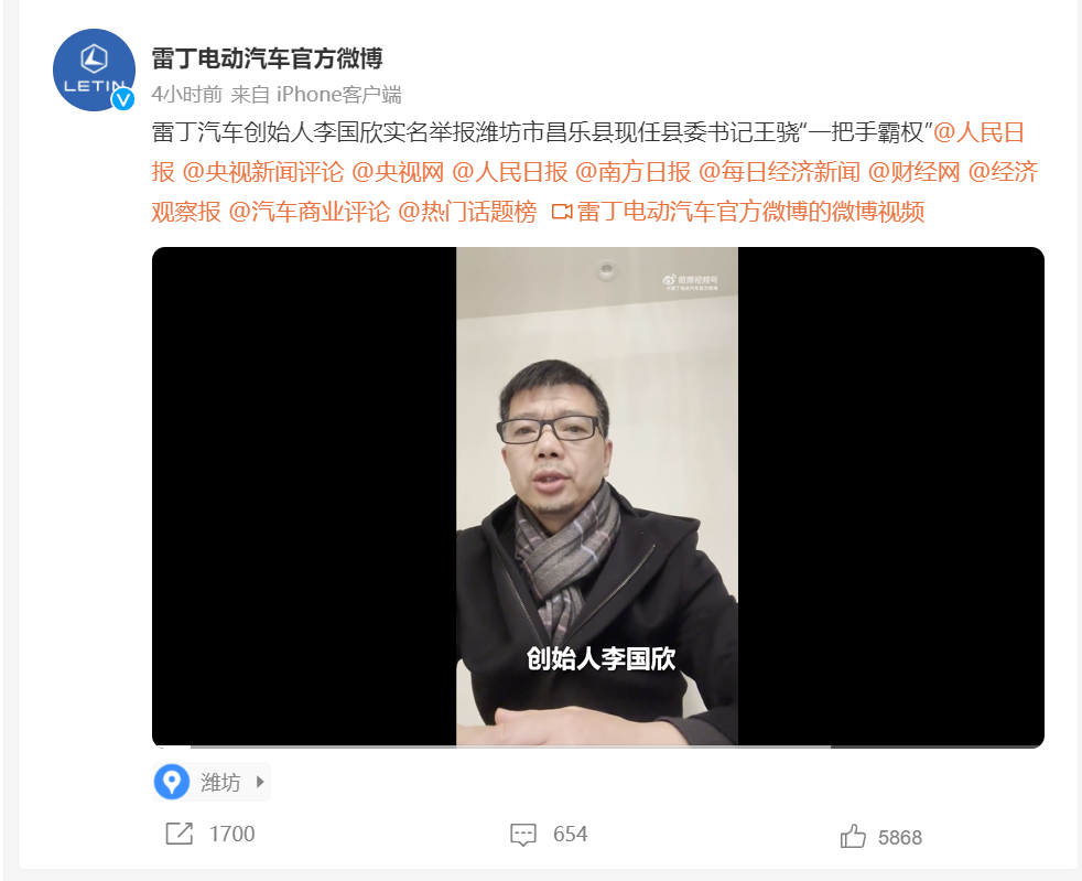 自曝被逼虚报46亿产值!雷丁汽车创始人实名举报当地县领导!山东潍坊深夜回应:已成立调查组核实